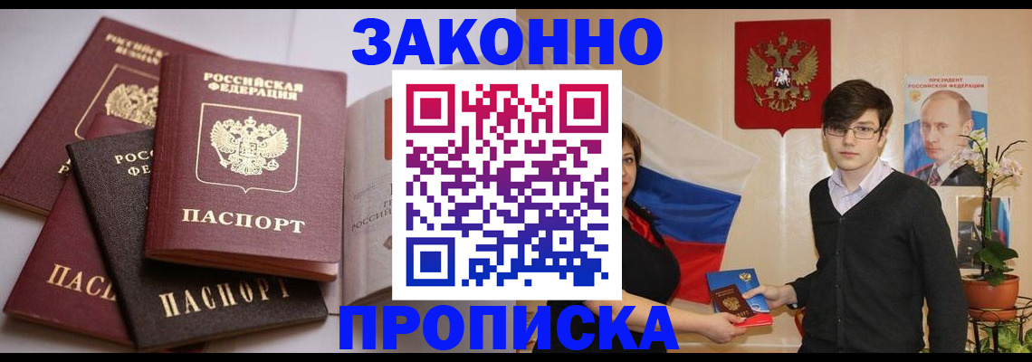 прописка для работы в Мурино