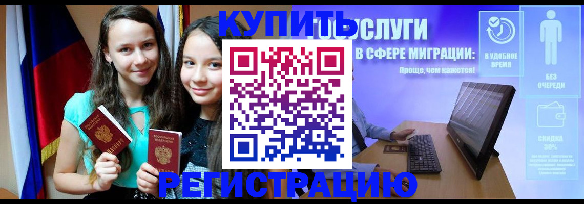 прописка для работы в Мурино